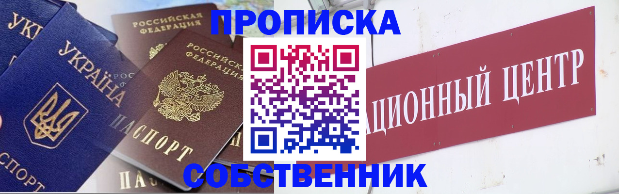 прописка штамп в Белой Холунице