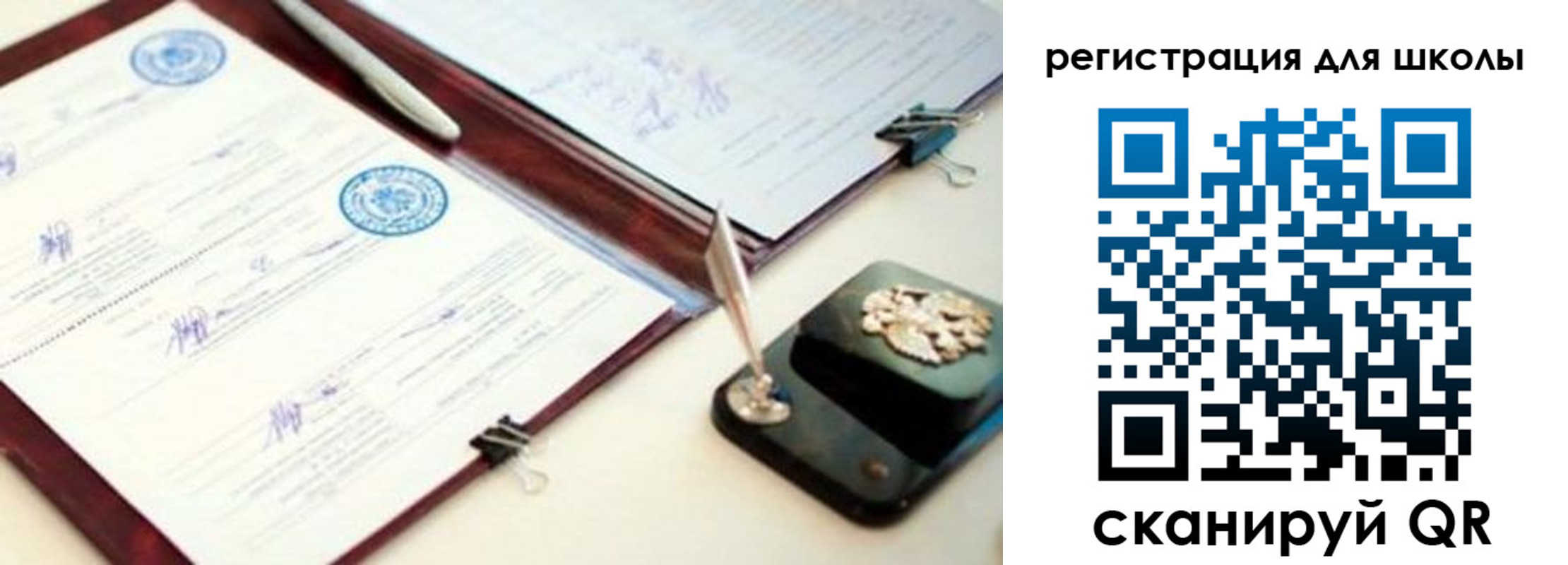 регистрация для школы в Белой Холунице