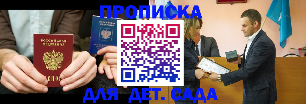 прописка 2025 в Белой Холунице