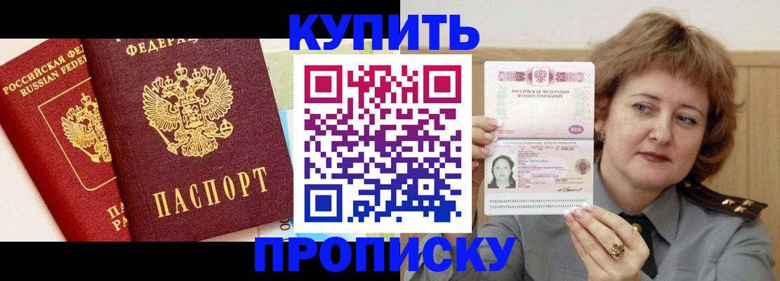 временная прописка в Белой Холунице