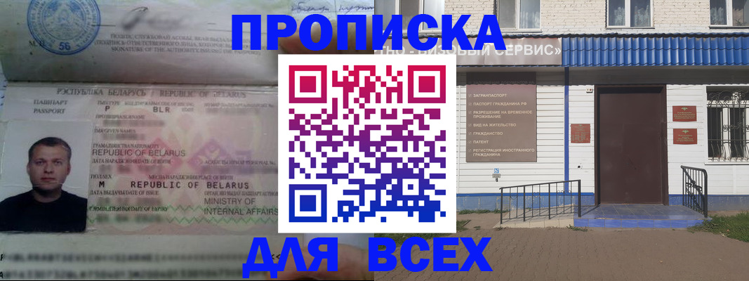 временная прописка в Белой Холунице
