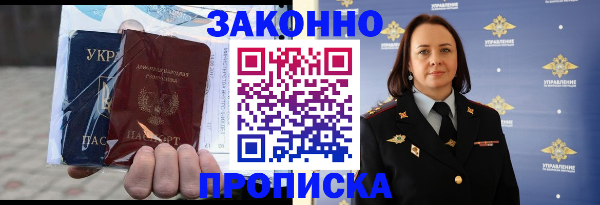 прописка 2025 в Белой Холунице