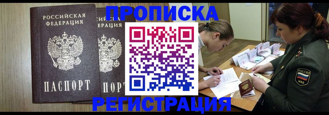 прописка регистрация в Белой Холунице