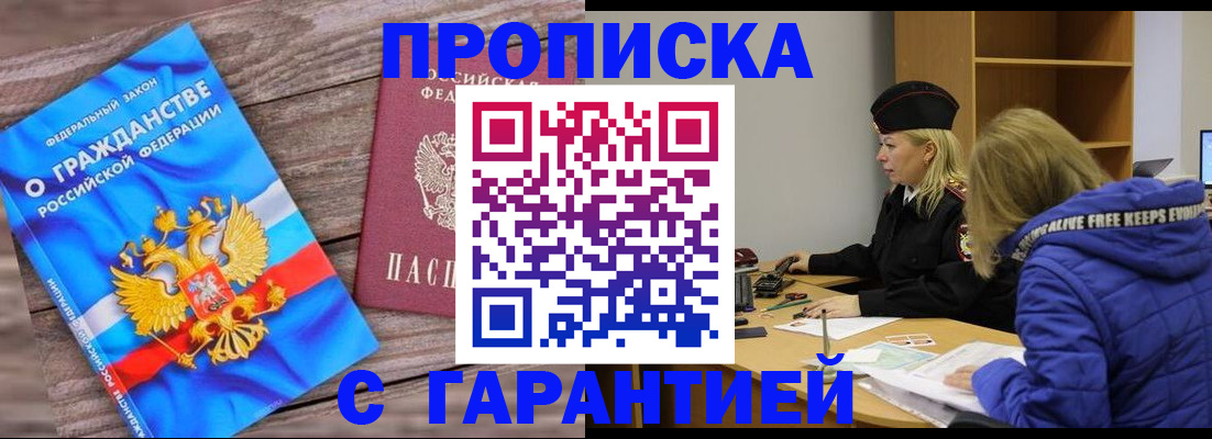 временная регистрация гарантия в Белой Холунице