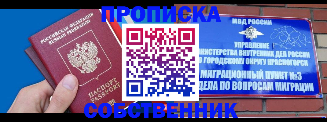 прописка штамп в Белой Холунице