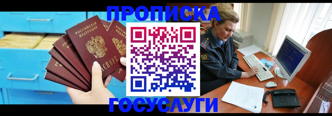 прописка для школы в Белой Холунице